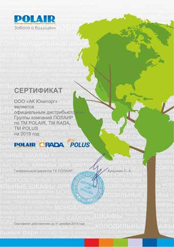 Сертификат ГК Полаир